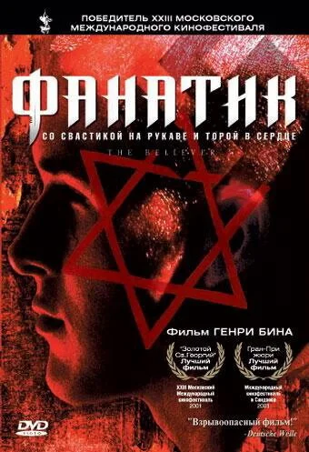 Фанатик (2001) онлайн бесплатно